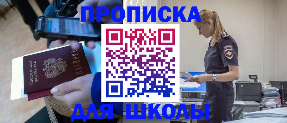 временная прописка в Балахне