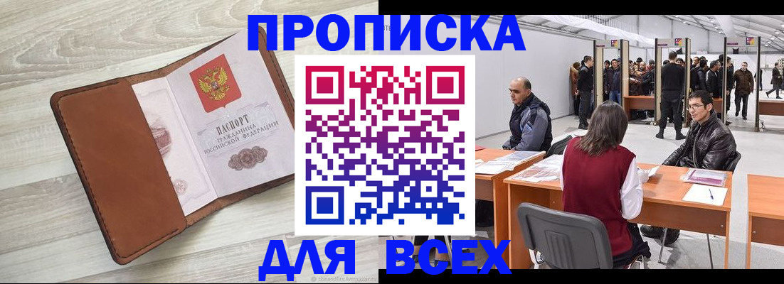 временная регистрация для всех в Балахне